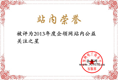 企领网环保关注之星